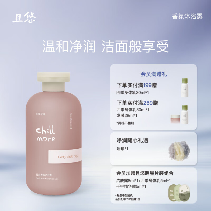chillmore且悠 温和清洁沐浴液留香 香氛沐浴露(街角花摊)300ml【花香果香调】