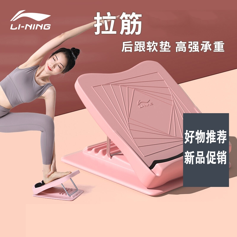 李宁(li-ning)拉筋板小腿拉伸站立斜踏板家用健身辅助器腿部抻压筋