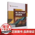 电工电子技术实验教程
