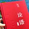 [正版]布面精装论语 彩绘国学全注全译 美绘国学经典名著原文译文注释文白对照论语全书完整无删减国学经典孔子青岛出版社
