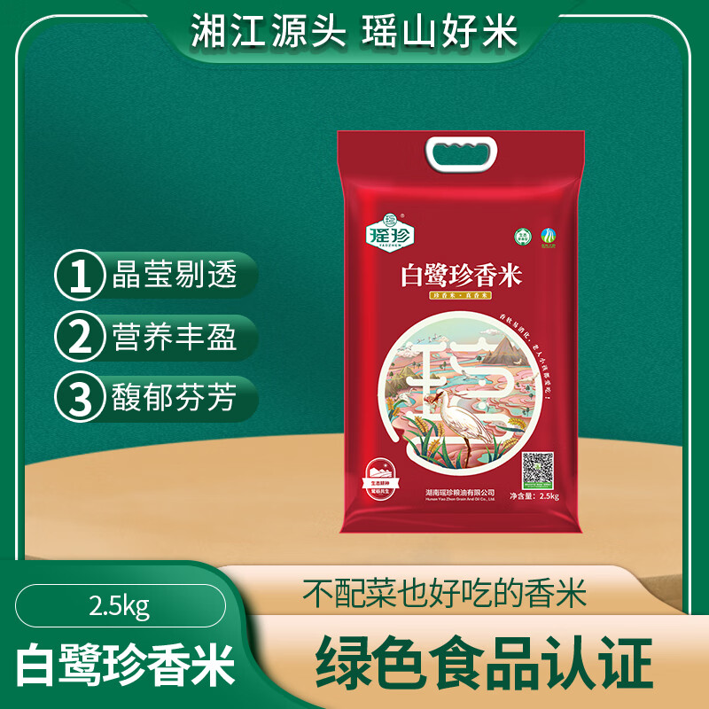 瑶珍白鹭珍香米2.5kg