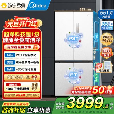美的(Midea)十字四开门冰箱MR-541WUSPZE曦云白