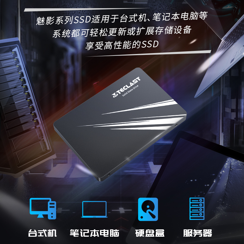 台电 魅影 256G SATA3.0笔记本台式机电脑一体机SSD固态硬盘2.5寸