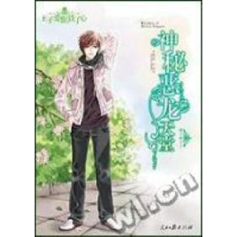 正版新书】神秘恶龙天堂玲雨9787802083691