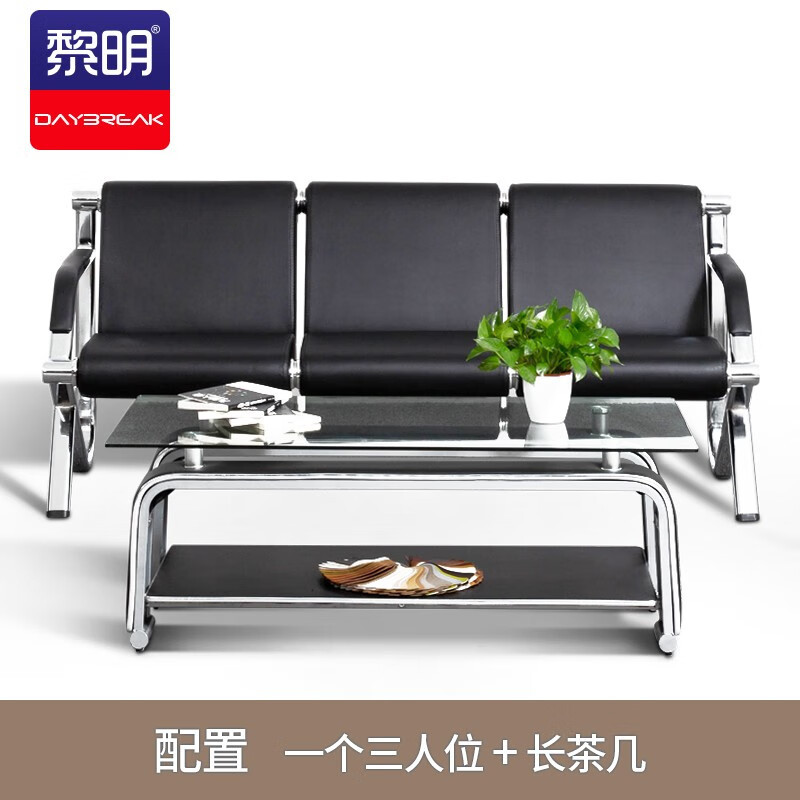 黎明 办公沙发茶几组合钢架沙发现代简约商务洽谈会客接待三人位沙发+长茶几
