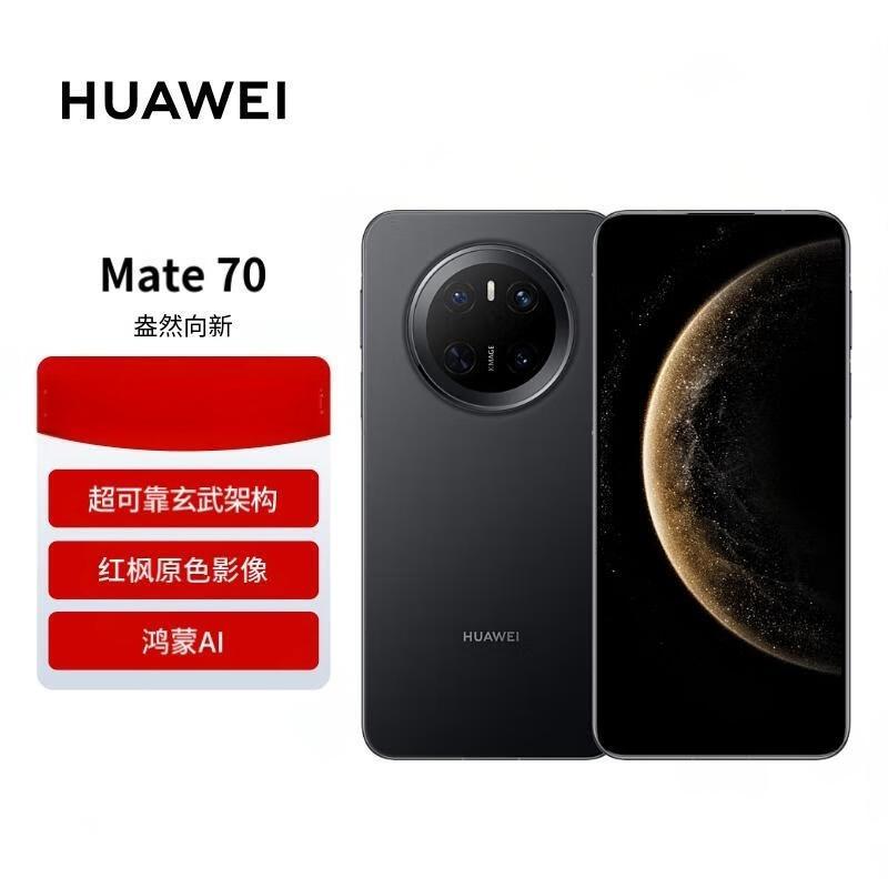 HUAWEI Mate 70 12GB+256GB 曜石黑 鸿蒙AI 红枫原色影像 超可靠玄武架构 双卡 全网通版