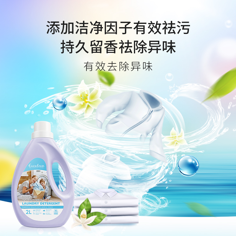 绿色溪谷桉素嘉洁多效抑菌洗衣液手洗机洗祛味去渍除菌除螨抑菌高清大图