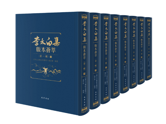 [醉染正版]李太白集版本荟萃全八册中国古典文学文化诗歌词曲唐宋八大家之一李太白诗集李白文集研究珍稀书籍国学普及读物书籍四高清大图