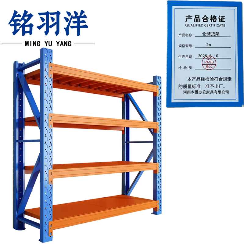 铭羽洋仓储货架2m组高清大图