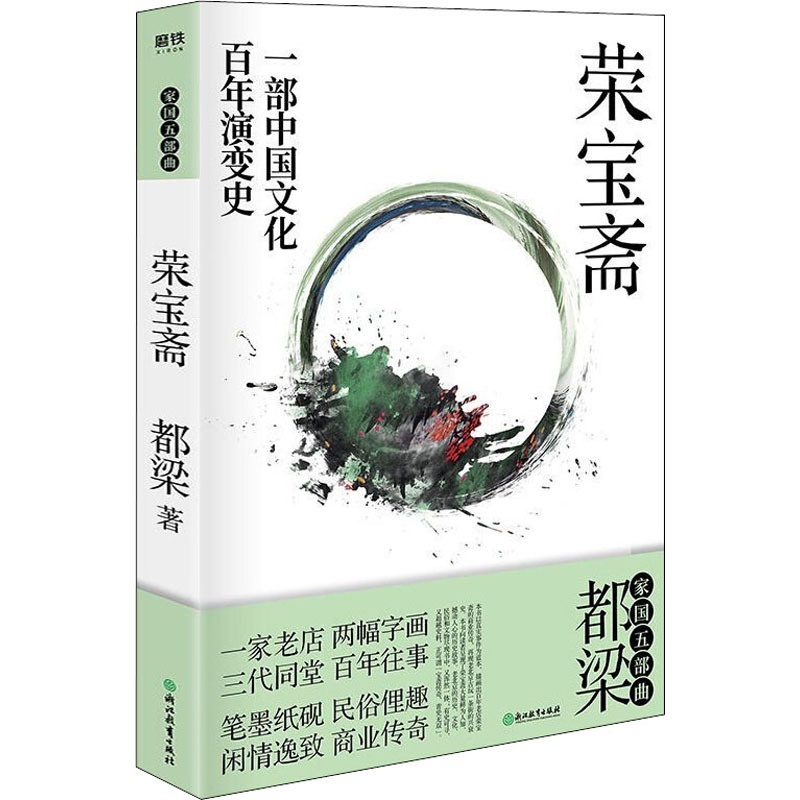 [正版]荣宝斋 北京联合出版公司 都梁 著 军事小说高清大图