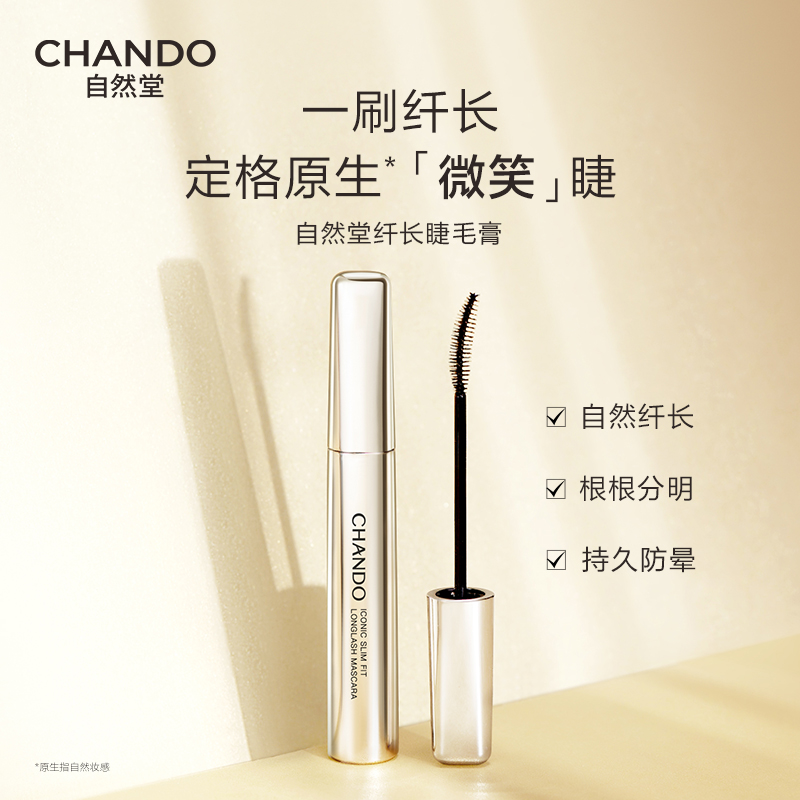 自然堂惊鸿魅眼纤长睫毛膏5.5g-5025023002-NJYN高清大图