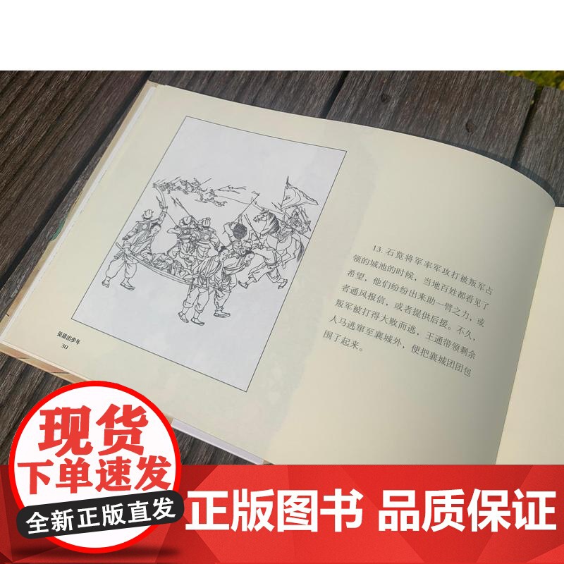大师绘中国经典名著英雄出少年 彩色连环画上海人民美术出版社西晋末年女英雄荀灌突围救城南宋岳飞文武双全报效国家高清大图