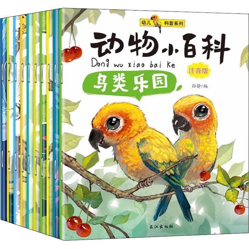 动物小百科[全套10册] [正版]动物小百科全套10册注音版儿童幼儿早教科普故事绘本读物小学生一二年级课外阅读书籍带拼音