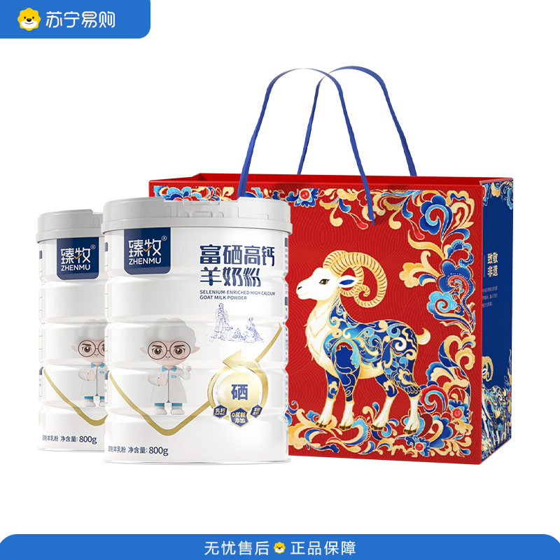 臻牧 中老年羊奶粉成人无蔗糖富硒高钙羊奶粉800g*2礼袋装