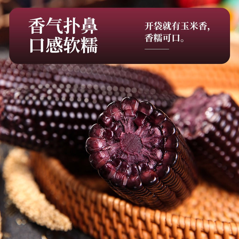 德伟礼盒装大鲜穗黑糯玉米10根2kg 非转基因杂粮鲜食粘糯黑玉米棒高清大图