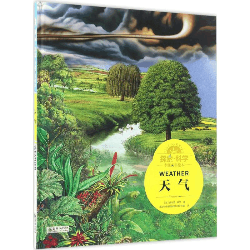 醉染图书探索·科学专题百科绘本9787505438576图片