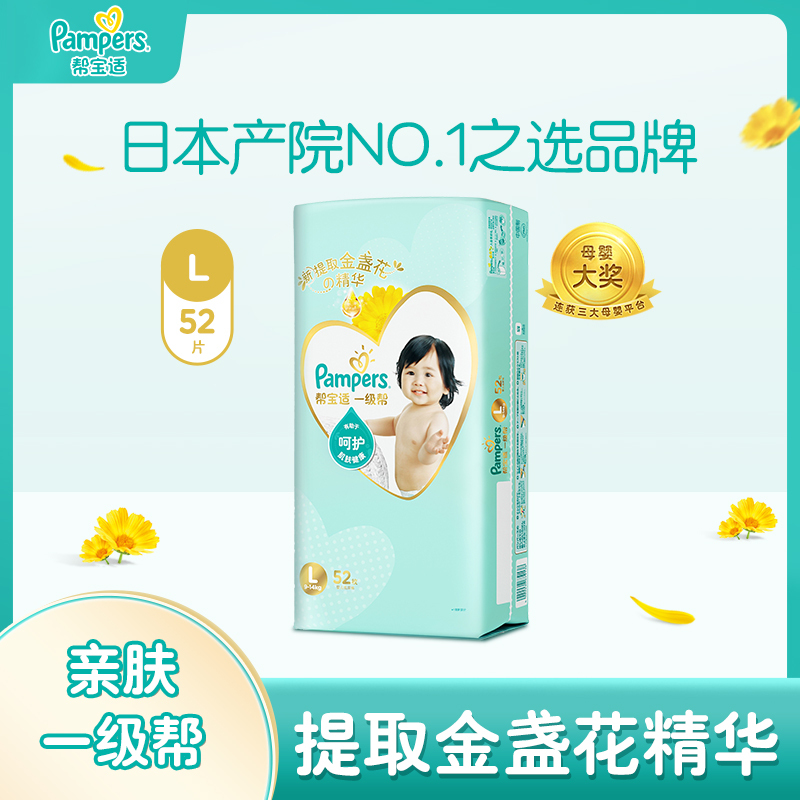 帮宝适一级帮精华纸尿裤L52宝宝超薄透气瞬吸超柔亲肤婴儿尿不湿