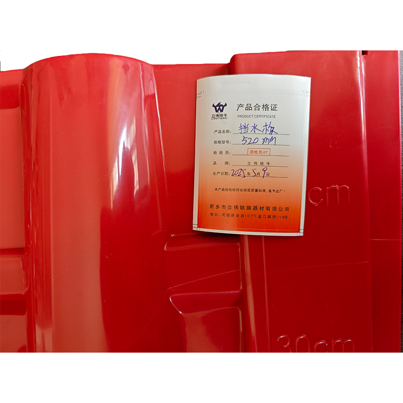 立伟铁牛挡水板520mm/个高清大图