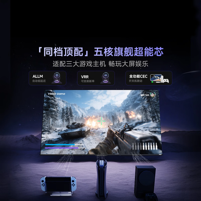 Vidda R Pro 抗光版海信电视 330Hz超高刷 无倒影低反屏电视机 85VR1S-PRO 85英寸高清大图