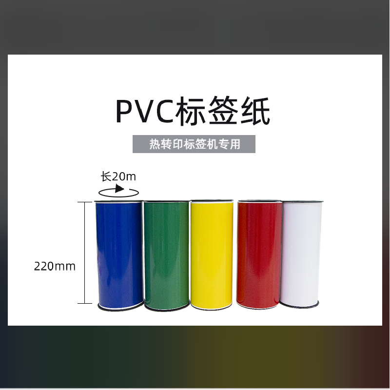 MASUNG MS-BQ220 220mm*20m 打印机标签胶贴 （1盒/卷） 红色高清大图