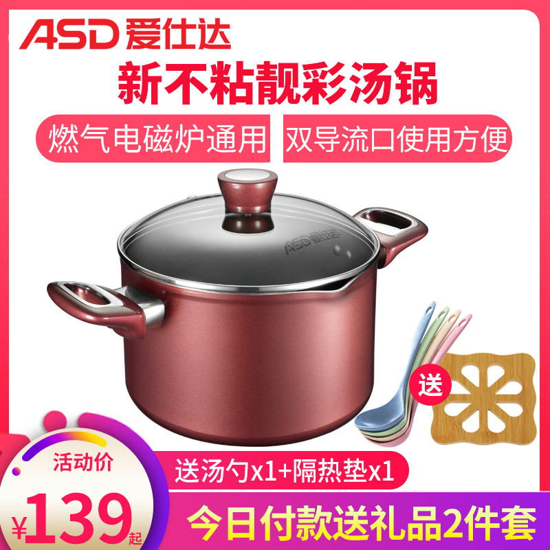 爱仕达(ASD)不粘汤锅20cm 家用多功能轻便加厚锅热牛奶锅小号煮泡面锅炖锅辅食燃气电磁炉通用锅具TL20A1WG-C