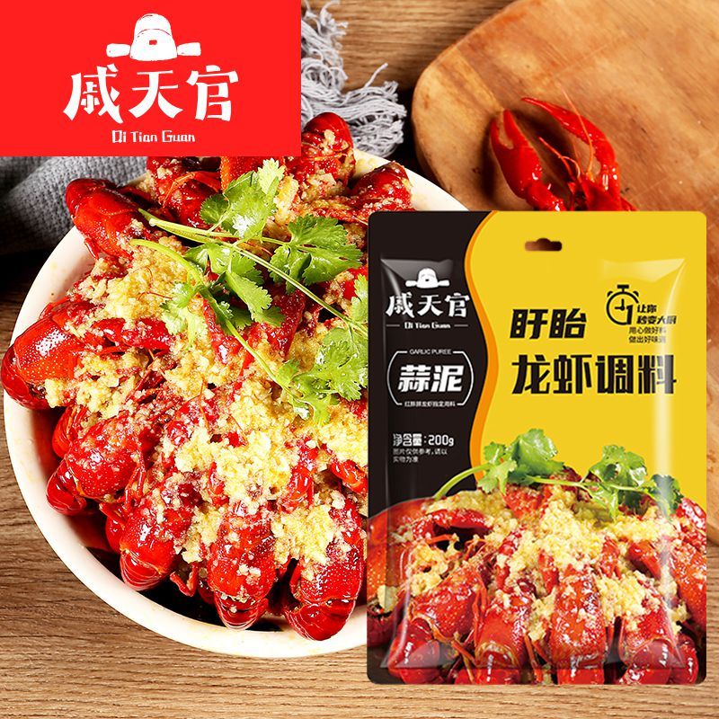 戚天官 盱眙龙虾调料 180g蒜泥龙虾调料酱料包