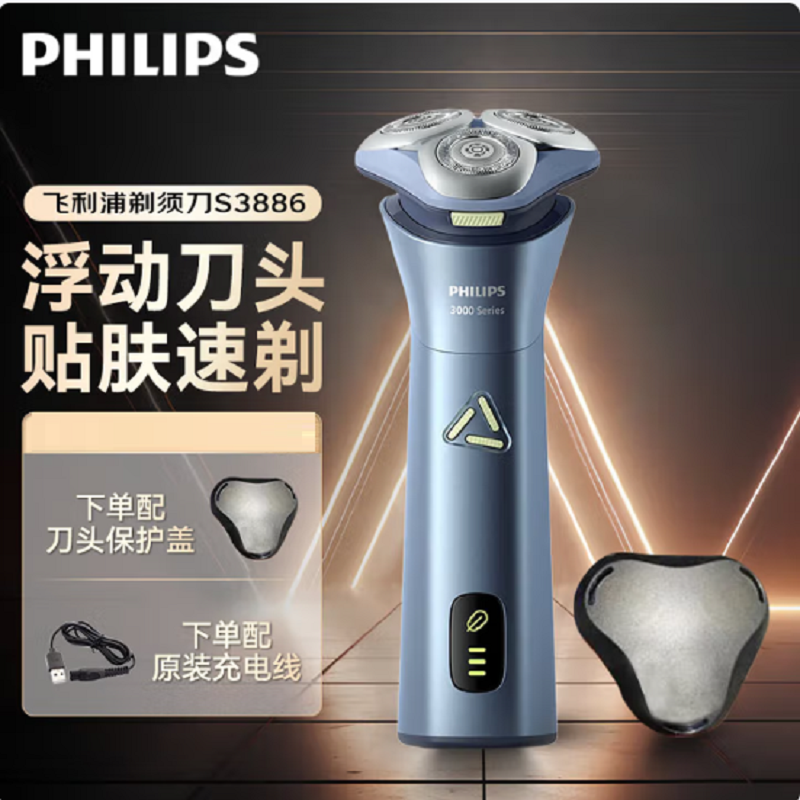飞利浦电动剃须刀旋风Pro系S3886/05