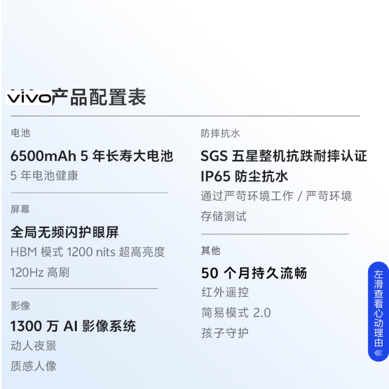 vivo Y6e 流云白 6+256GB 6.74英寸 第二代骁龙4 5G芯 6500mAh长续航大电池 120Hz 15W智能手机高清大图