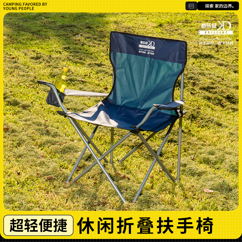 折叠扶手椅高清大图