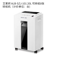 艾莱邦ALB-SZJ-101碎纸机（计价单位台）白色