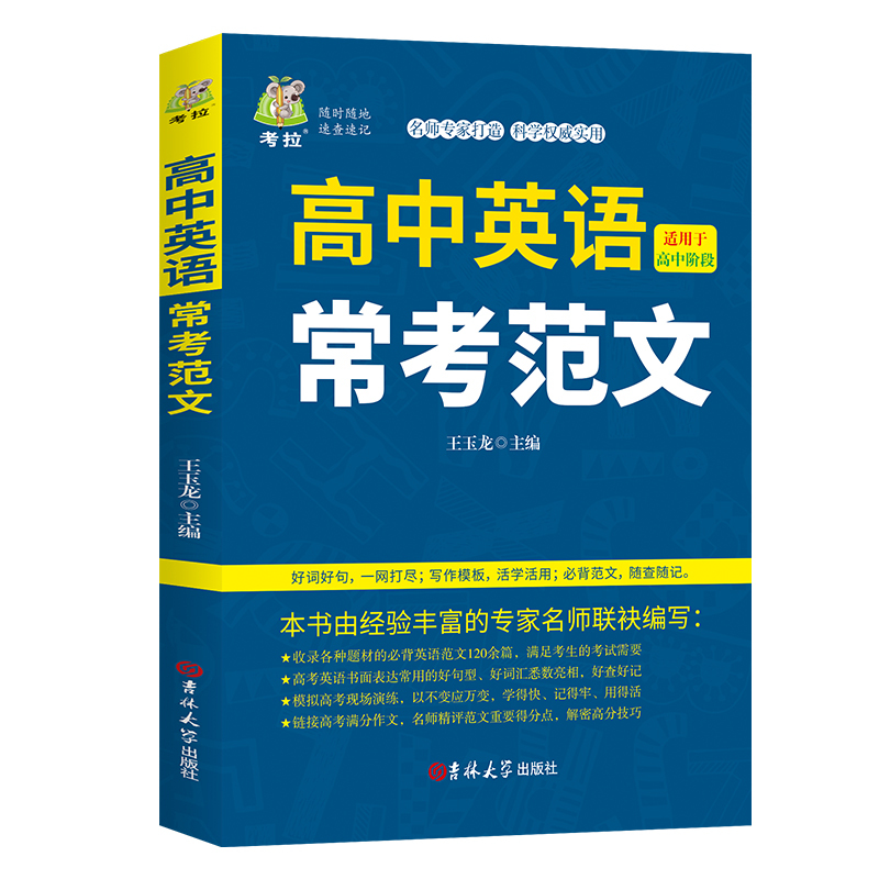 高中英语套装(全四册) 高中通用 [正版]高中英语短语手册 高中英语语法实用书册单词记忆常用英语词汇分类速记大全日常学英