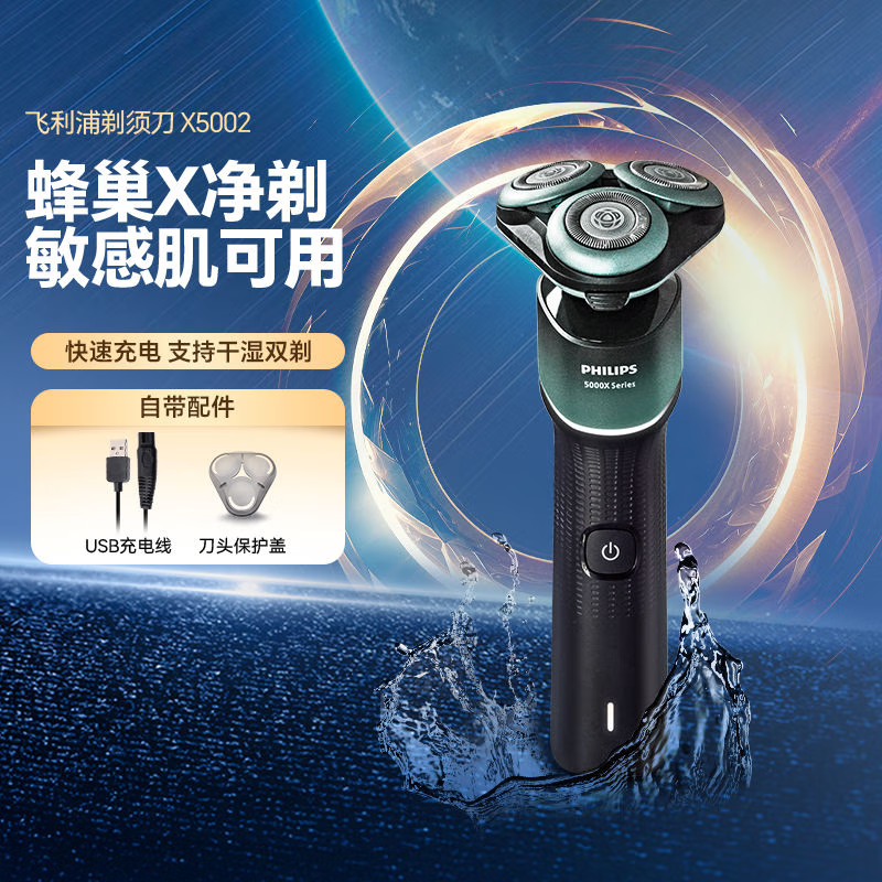飞利浦(PHILIPS)电动剃须刀 X5002/00高清大图