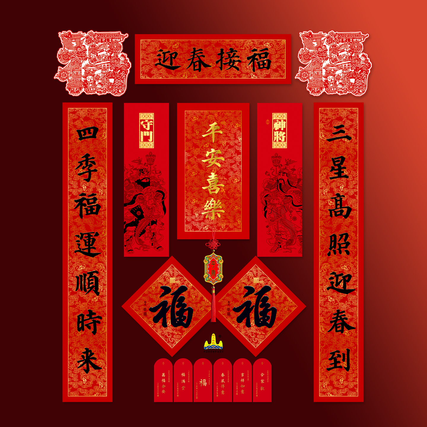 福人福地高档对联套装礼盒大门家用春联福字2026新款马年福字创意高清大图