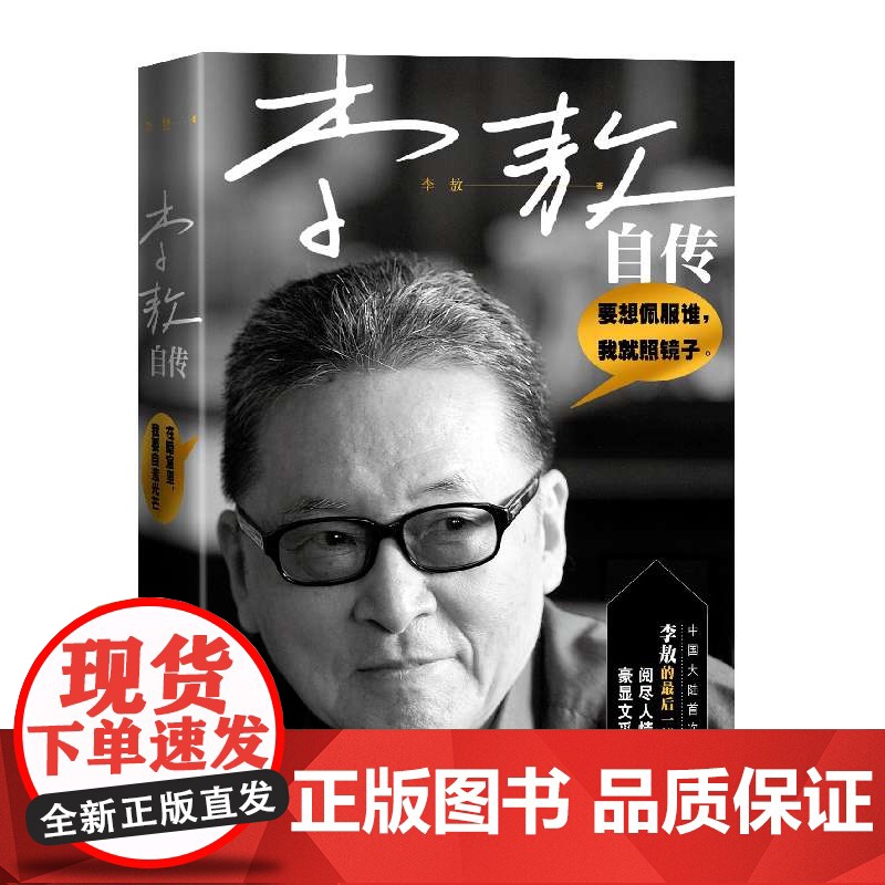 李敖自传 豪显文采风流阅尽人情世事豪显文采大全集 李敖的书 名人自传人物传记类书籍高清大图