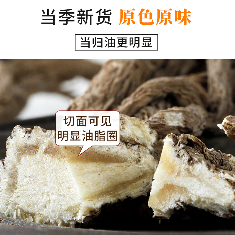 甘农哥当归500克g当归个当归片非野生全当归岷县当归党参黄芪