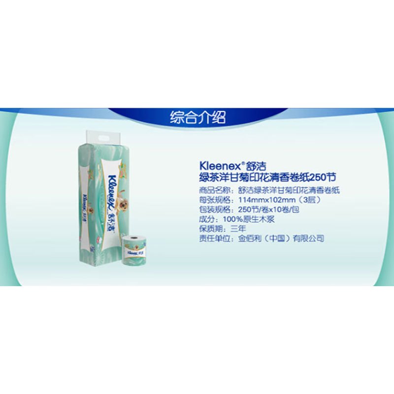 舒洁卷纸 绿茶洋甘菊卫生纸 3层250节/卷*20卷 小卷卫生纸有芯高清大图