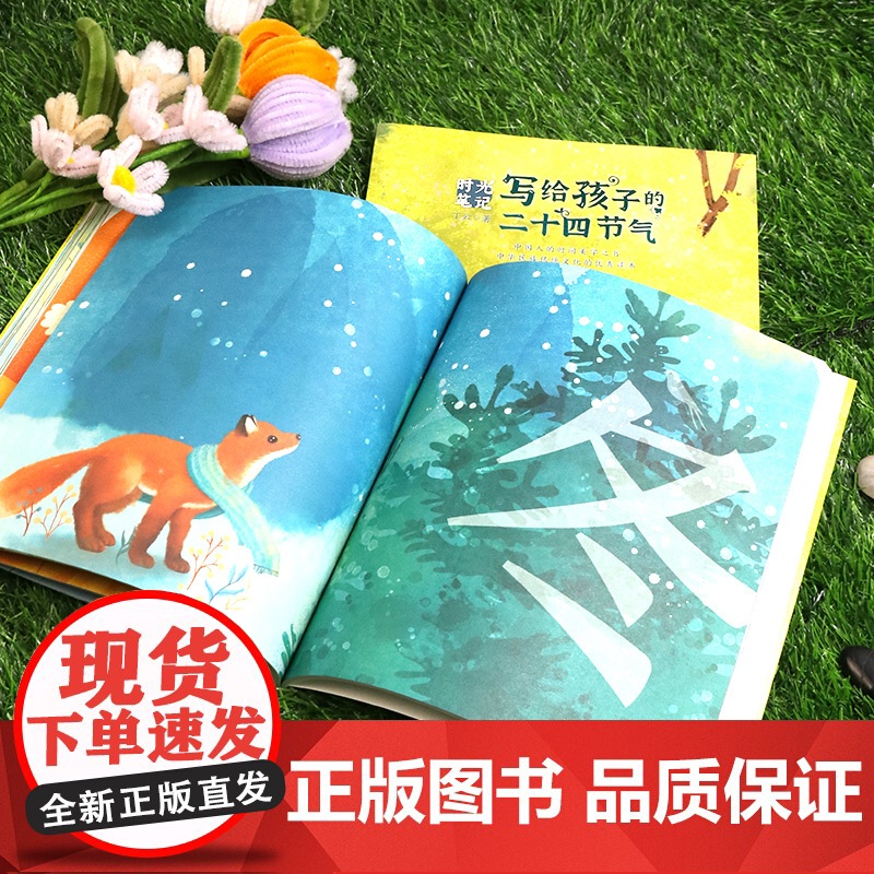 时光笔记 写给孩子的二十四节气 小太阳童诗馆 丁云著 中国传统文化绘本图画书读读童谣和儿歌一二年级小学生课外阅读书籍正版高清大图