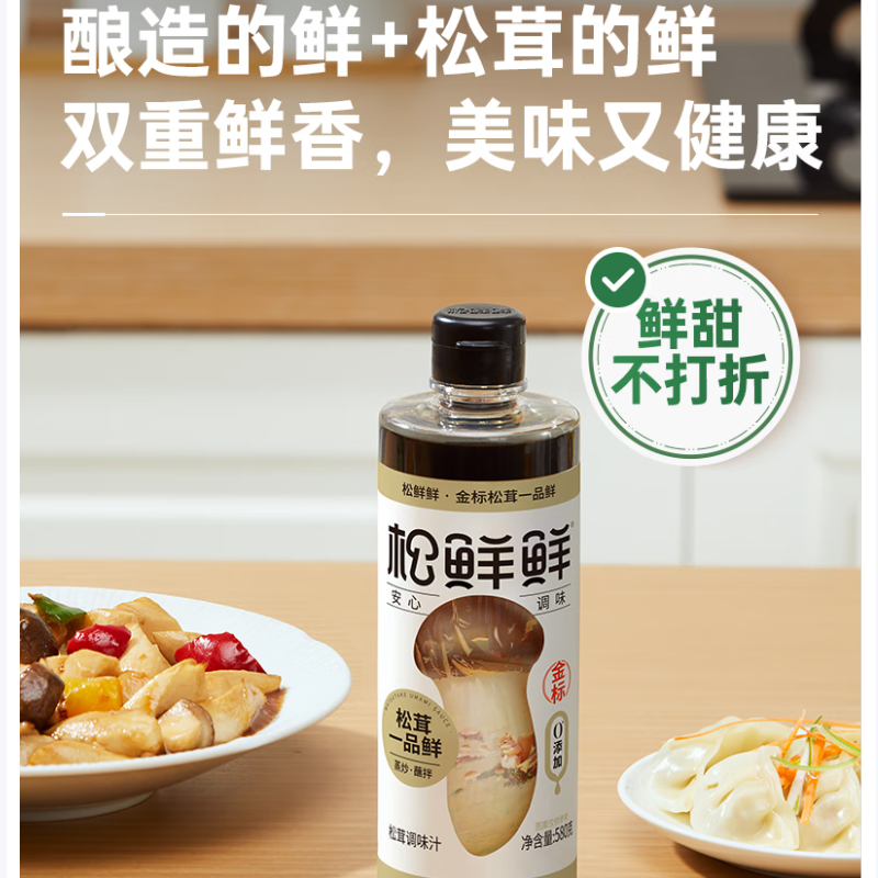 松鲜鲜家用调料 鲜鲜礼(535g+490mL)*1盒高清大图