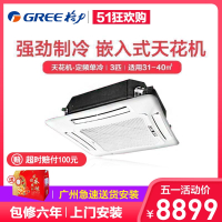 格力(GREE) 3匹 定频 3级能效 单冷 家用商用天花机空调 KF-72TW/(7236)NhBa-3