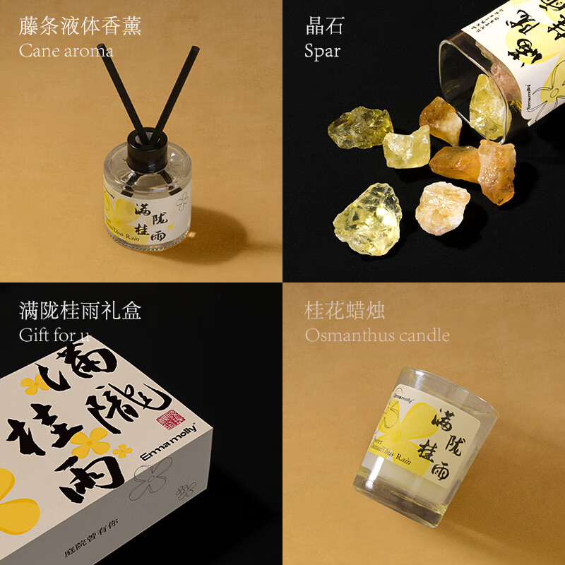 艾玛莫莉03扩香石香薰蜡烛礼盒满陇桂雨 香氛礼盒高清大图