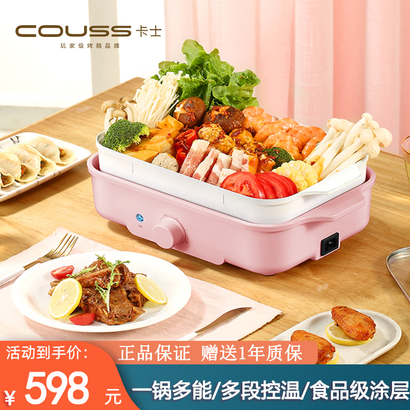 卡士COUSS 多功能锅料理锅 电烧烤锅电火锅蒸锅家用电烤锅CP325