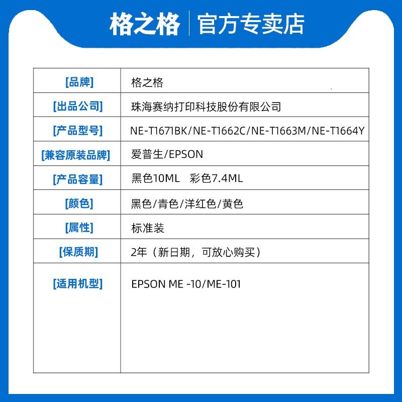 格之格T1661墨盒 适用爱普生me101 蓝色7.4ml