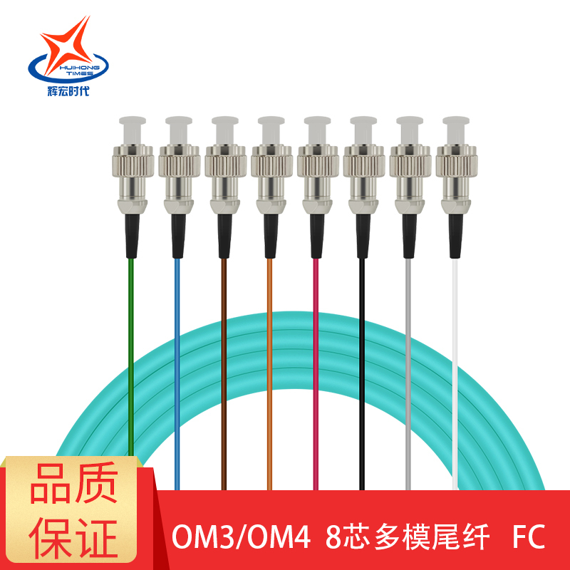辉宏时代束状尾纤4芯FC万兆OM3多模尾纤光纤跳线ODF光纤熔接盘1.5米