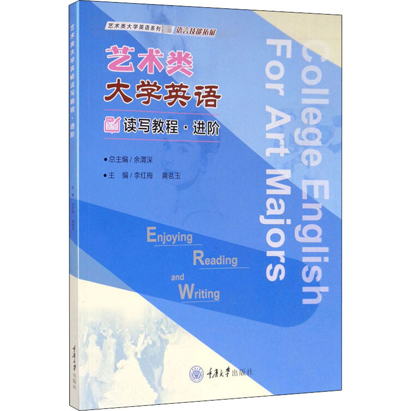 [M]艺术类大学英语读写教程·进阶-9787568923002高清大图