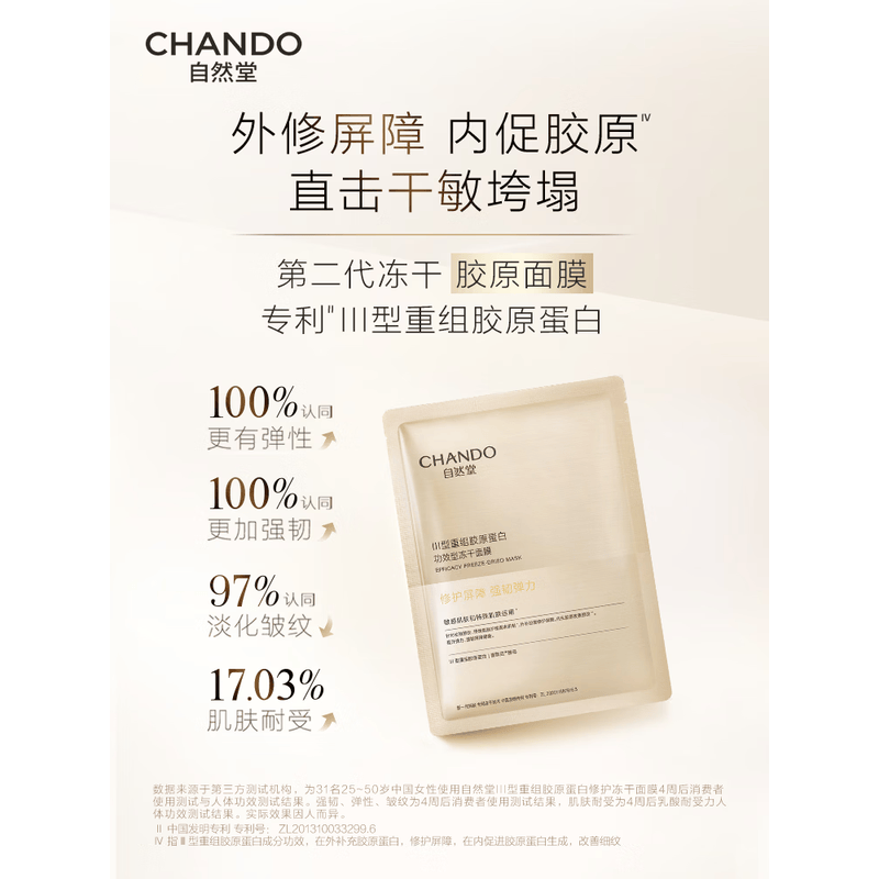 自然堂冻干胶原面膜0.65g×5片修护抗皱紧致敏肌高清大图
