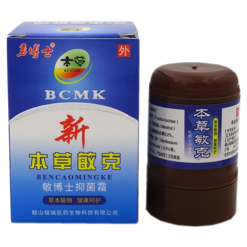 买2发3买3发5本草敏克乳膏10g勇博士新本草敏克敏博士抑菌霜