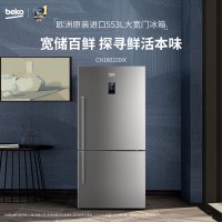 BEKO/倍科进口变频风冷无霜冰箱家用541L大宽双门带饮水160220IDX