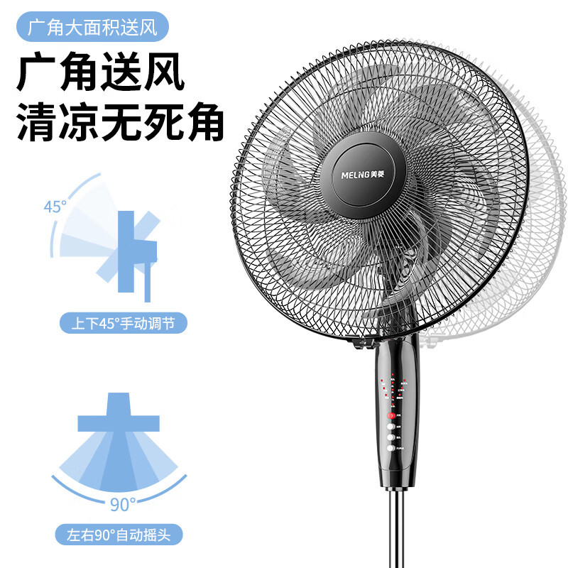 美菱(MeiLing)电风扇六叶三档加强大风量风扇家用摇头定时节能省电办公室落地扇 FS-40RC(6)(黑色遥控款)