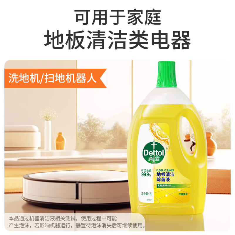 滴露(Dettol)地板清洁剂柠檬2L 拖地瓷砖木地板地砖去污杀菌【清】
