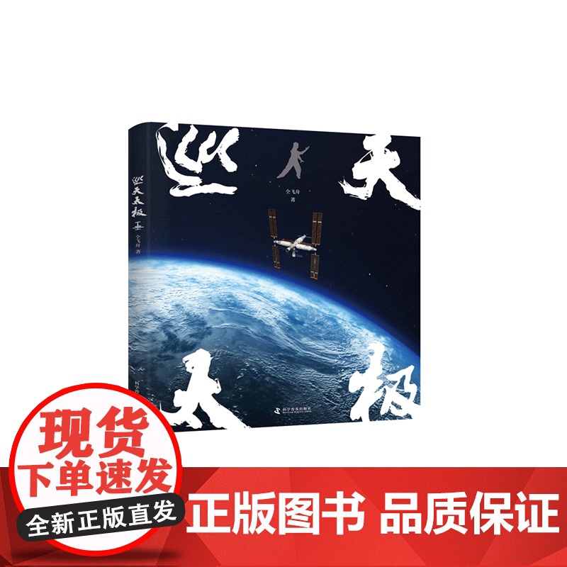 [央视网]巡天太极 一部介绍中国航天员专属健身法 走 去太空比划比划 也是一堂中国载人航天技术成果的科普课 ZK高清大图
